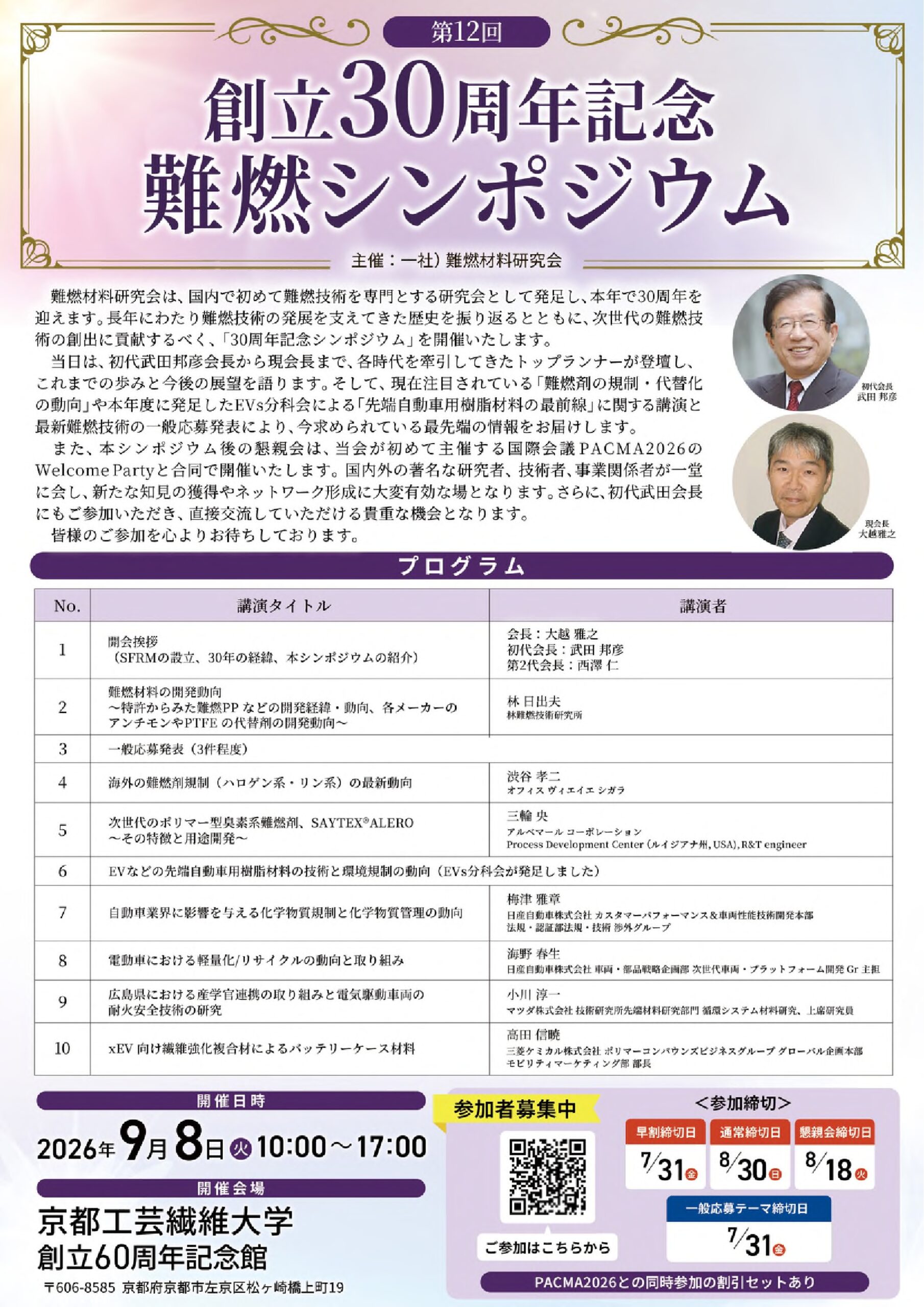 https://sfrm.or.jp/wp-content/uploads/2026/07/Flier_Symposium-2026.pdf
